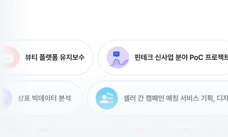 경쟁력 있는 프로젝트 경험